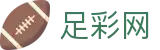 世界杯赛事中心竞彩最新赛果指南 - 足彩网